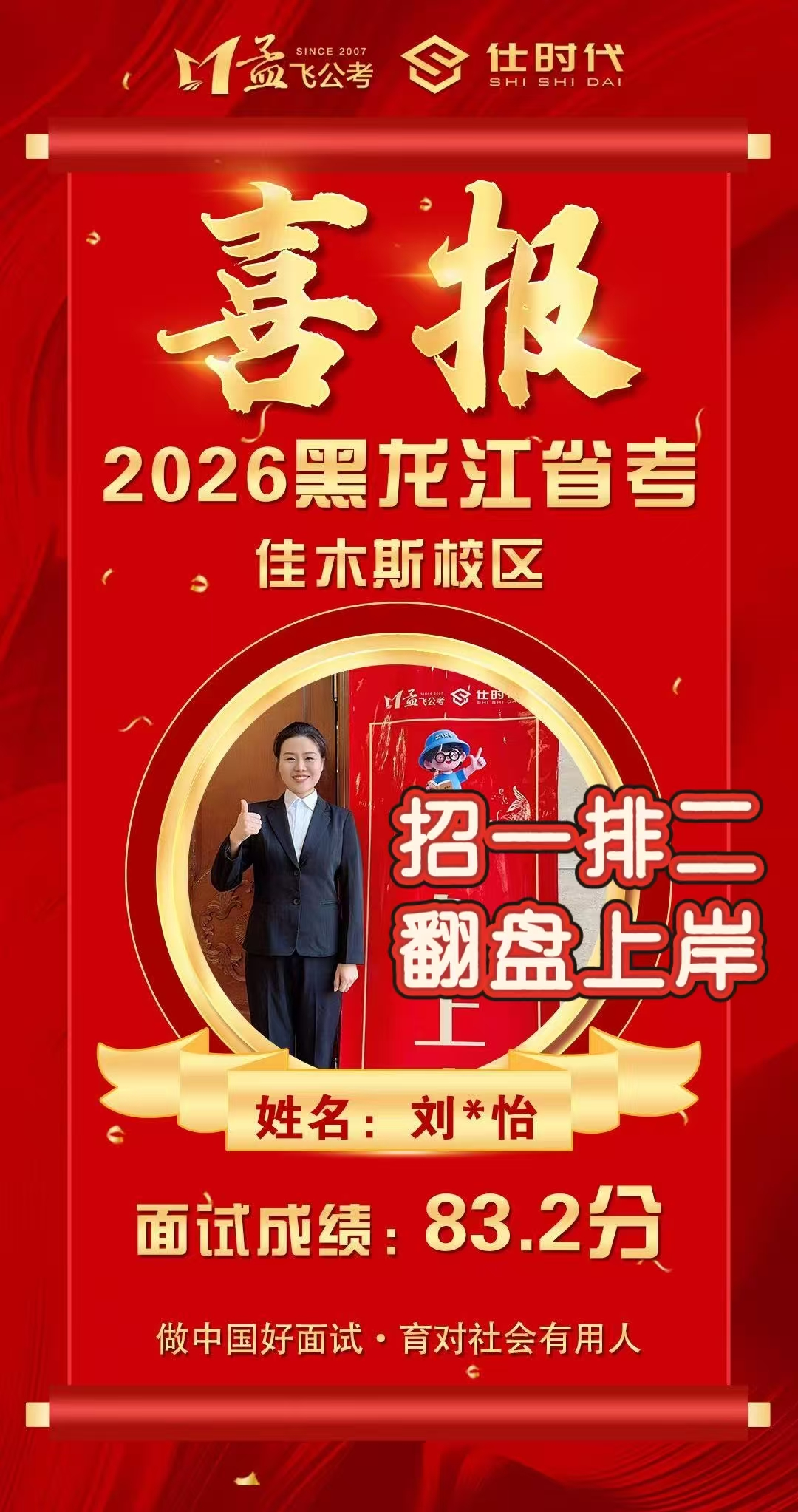 七台河上岸